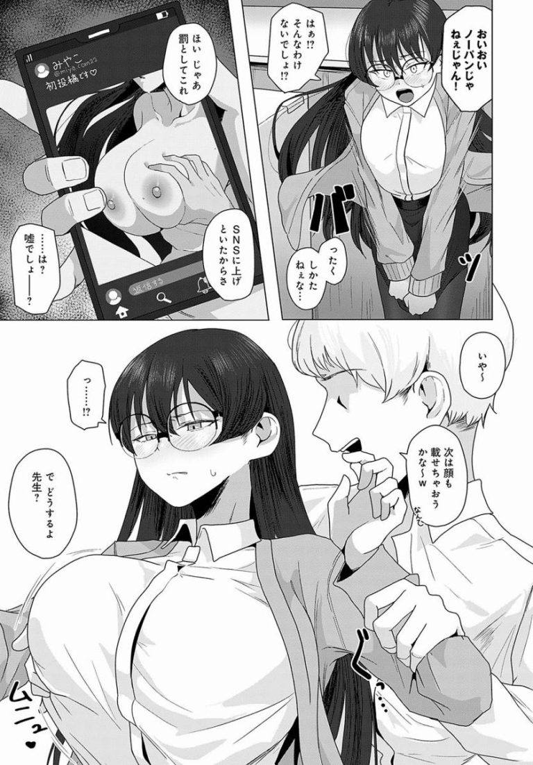 【エロ漫画】みんなの先生「男子生徒たちに体育倉庫に連れ込まれてレイプ｜教育実習生の爆乳先生」【36枚】 | ひめぼん