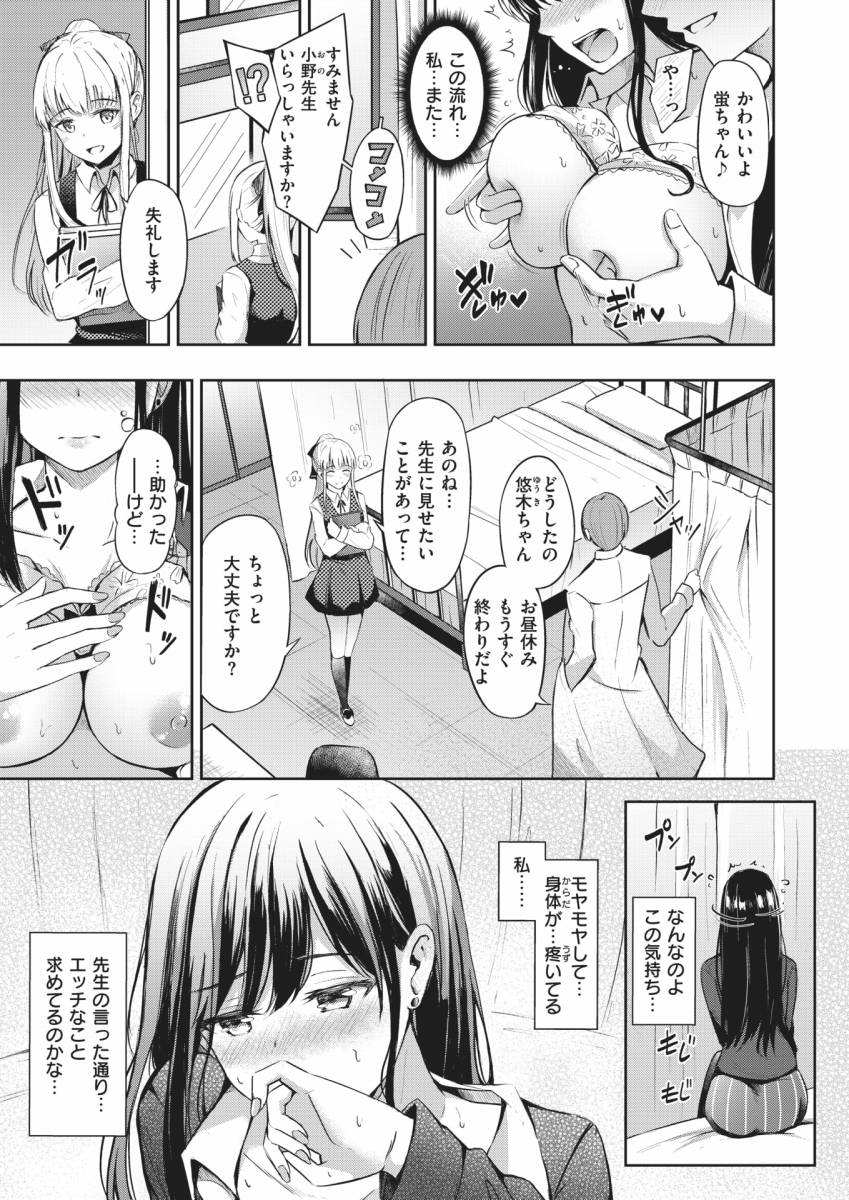 エロ漫画】Love replay「保健室パンストファック｜黒髪ロング教育実習生」【20枚】 | ひめぼん