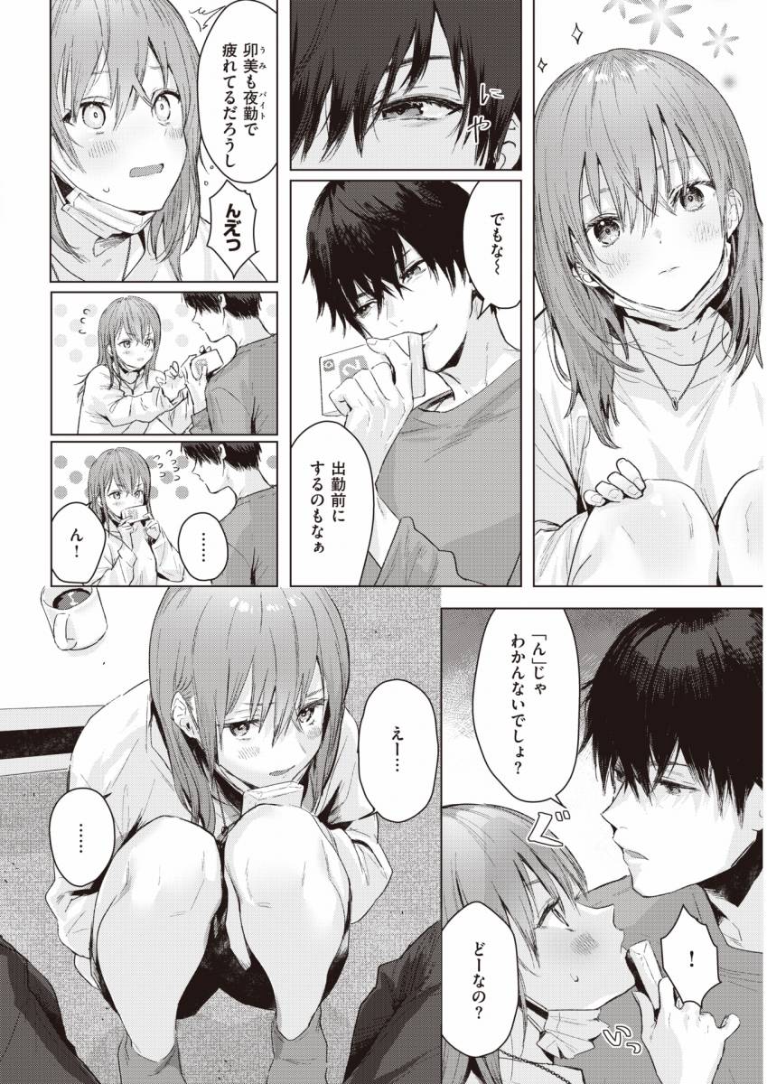 えろ 漫画 ラブラブ