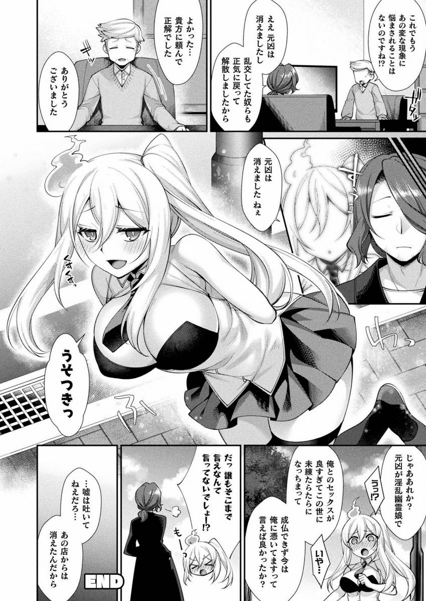 エロ漫画】逝くまでイかせてっ「ゴーストセックス｜オナニー幽霊」【18枚】 | ひめぼん