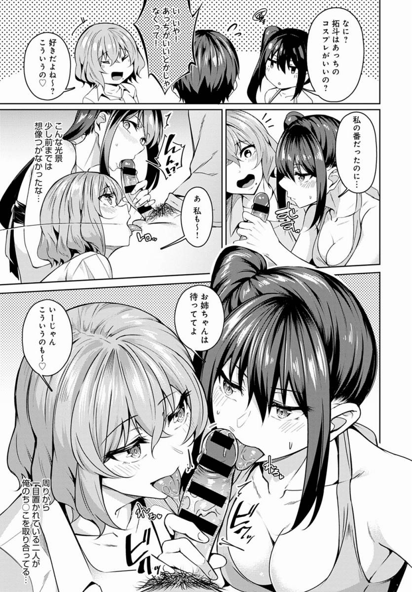 姉妹 3p エロ 漫画