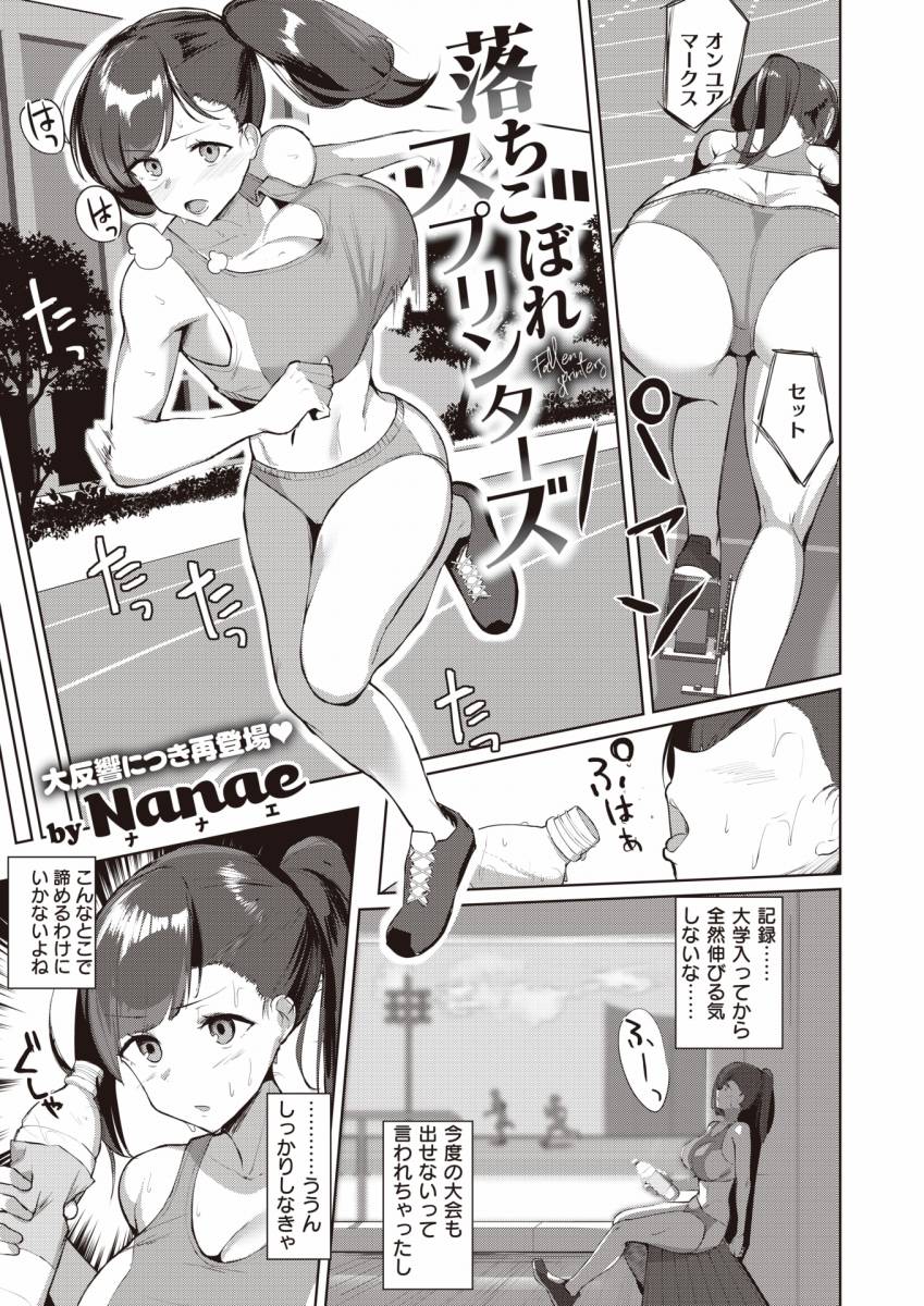 エロ漫画】落ちこぼれスプリンターズ「ヤリサーファック｜陸上部女子大生」【24枚】 | ひめぼん