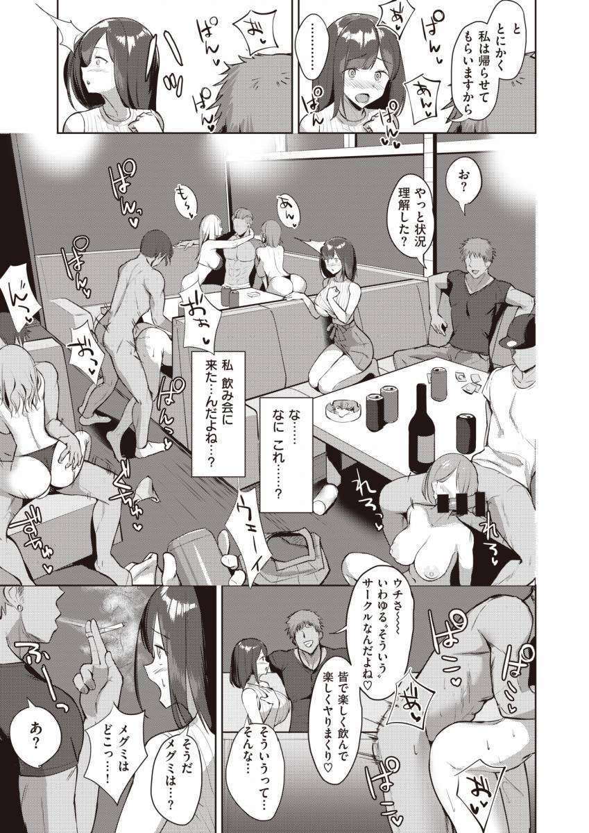 ヤリサー エロ 漫画