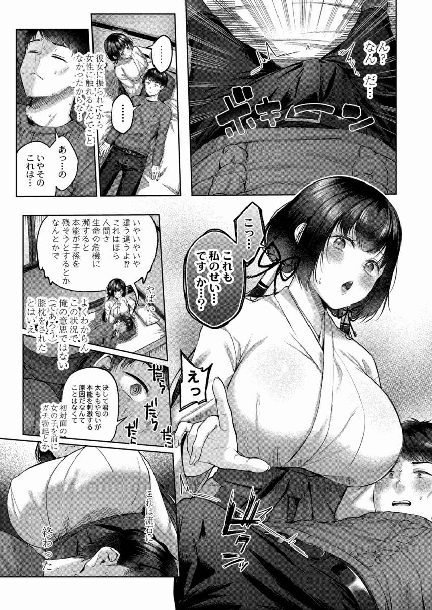 エロ漫画】凶運pick up「爆乳巫女さんの搾乳手コキ｜神社の娘」【24枚】 | ひめぼん