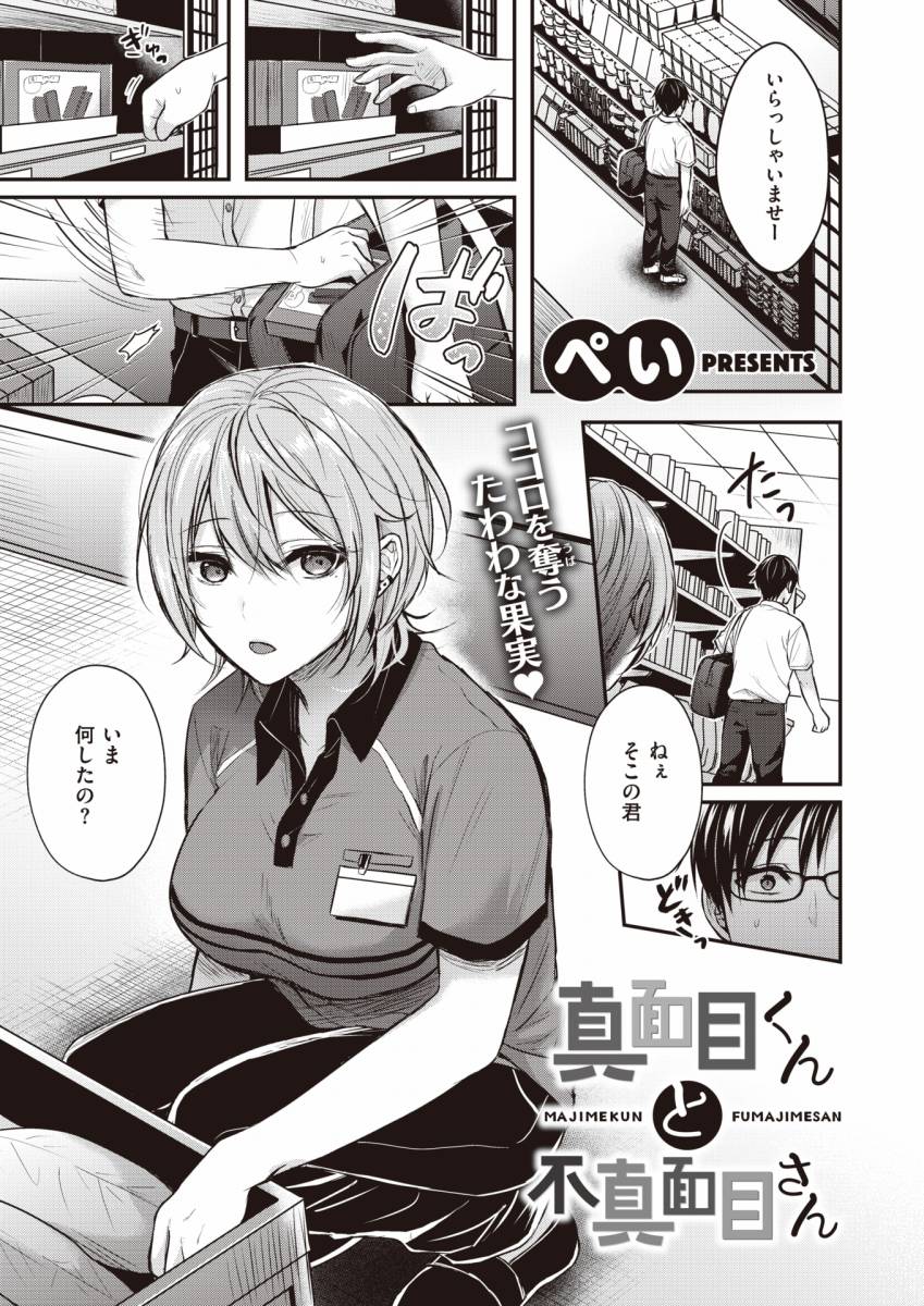 真面目 セックス