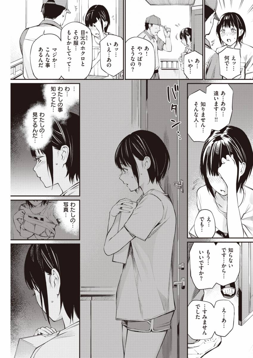 エロ漫画】裏垢ちゃん「宅配のおじさんに身バレえっち｜内気な自撮り女子高生」【20枚】 | ひめぼん