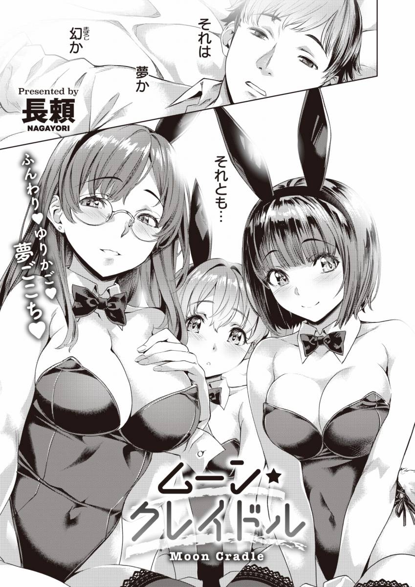 エロ漫画】ムーン☆クレイドル「社畜が４Ｐセックス｜癒やしのバニーガール」【32枚】 | ひめぼん