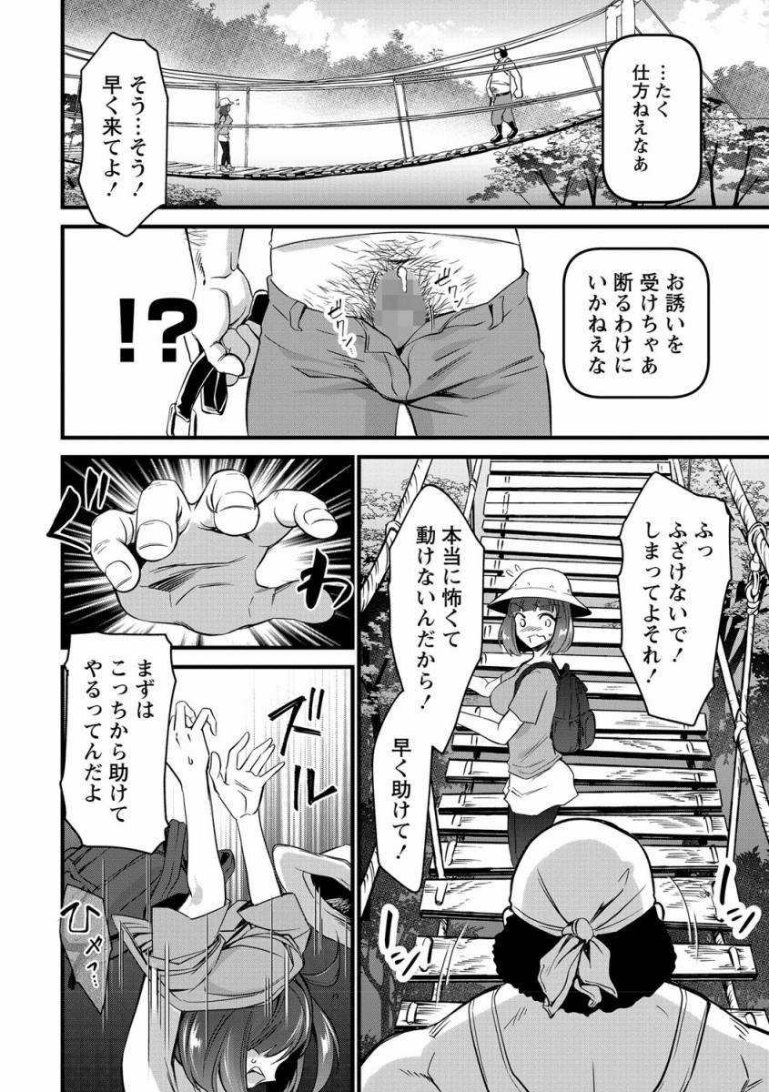 エロ漫画】吊り橋効果「巨根山オヤジとファック｜垂れ乳山ガール」【24枚】 | ひめぼん