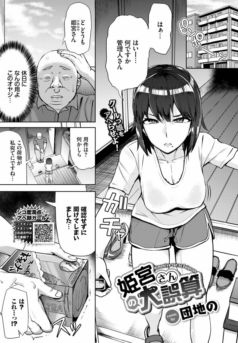 キモオヤジ エロ