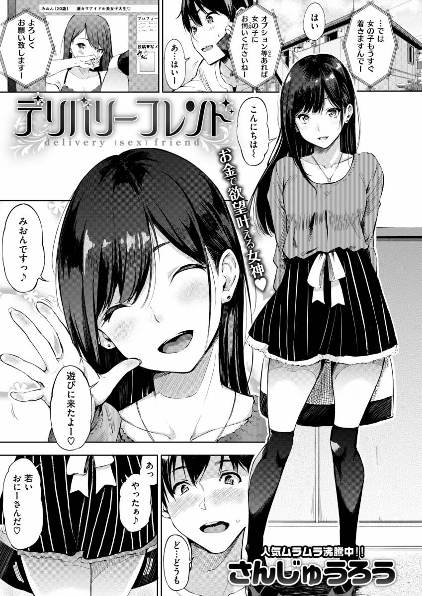 エロ漫画】デリバリーフレンド「友達の彼氏とお風呂で浮気エッチ｜可愛いデリヘル嬢」【20枚】 | ひめぼん