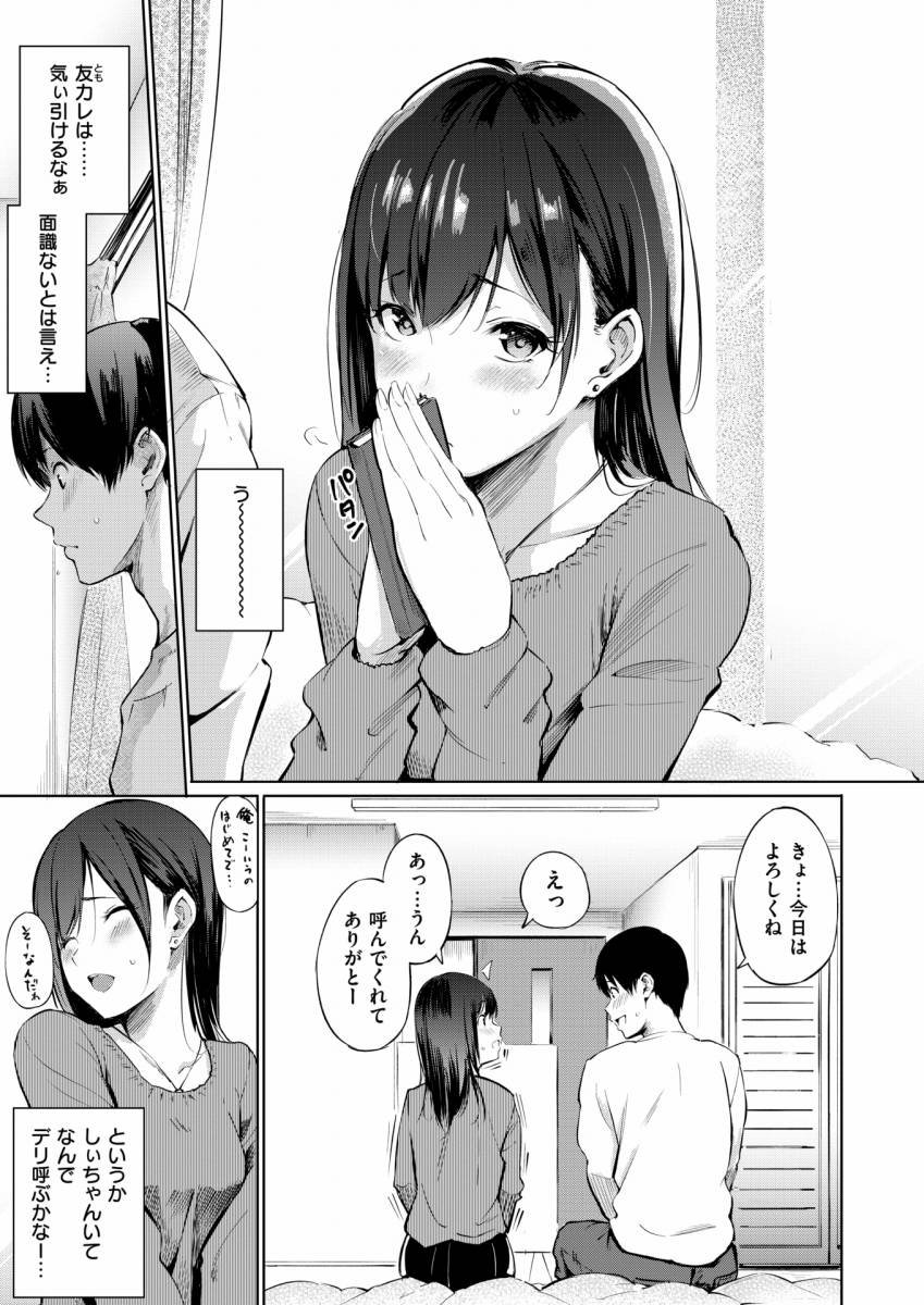 デリバリー フレンド