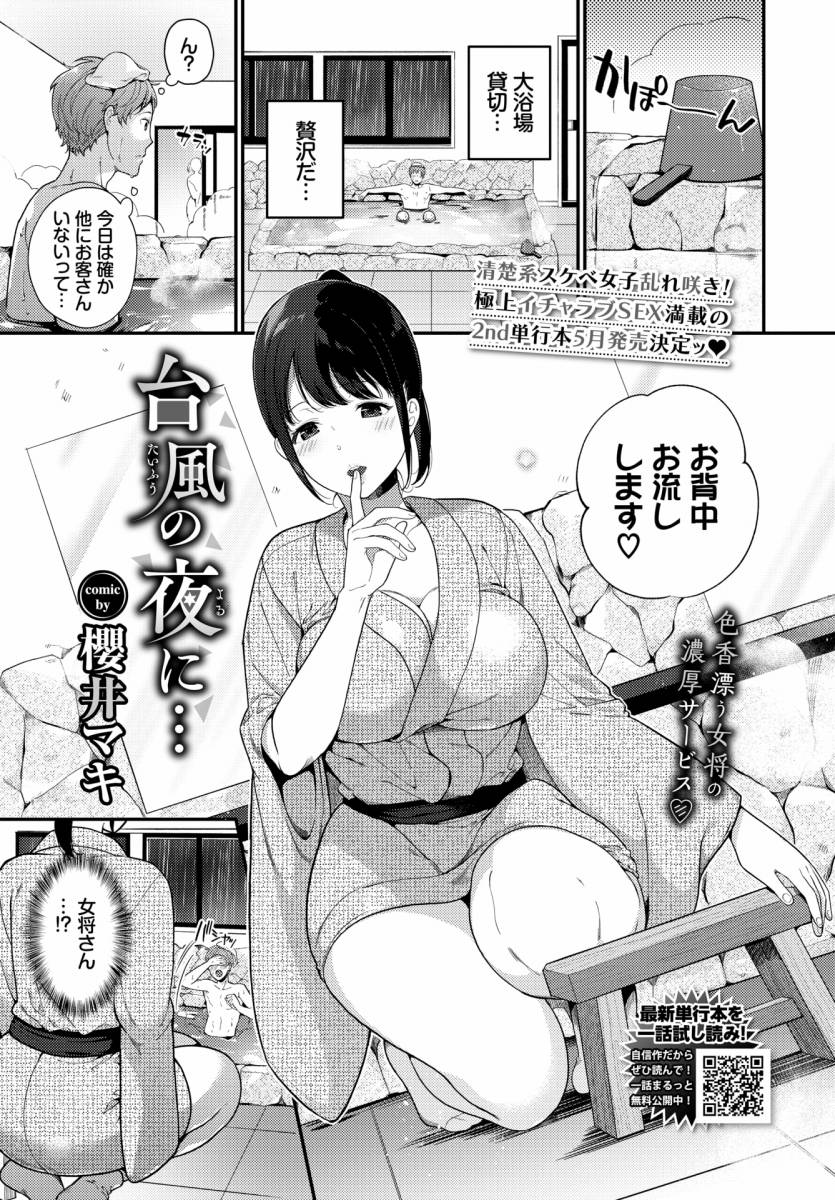 エロ漫画】台風の夜に…「大浴場で貸し切りセックス｜離島の民宿の美人女将」【20枚】 | ひめぼん