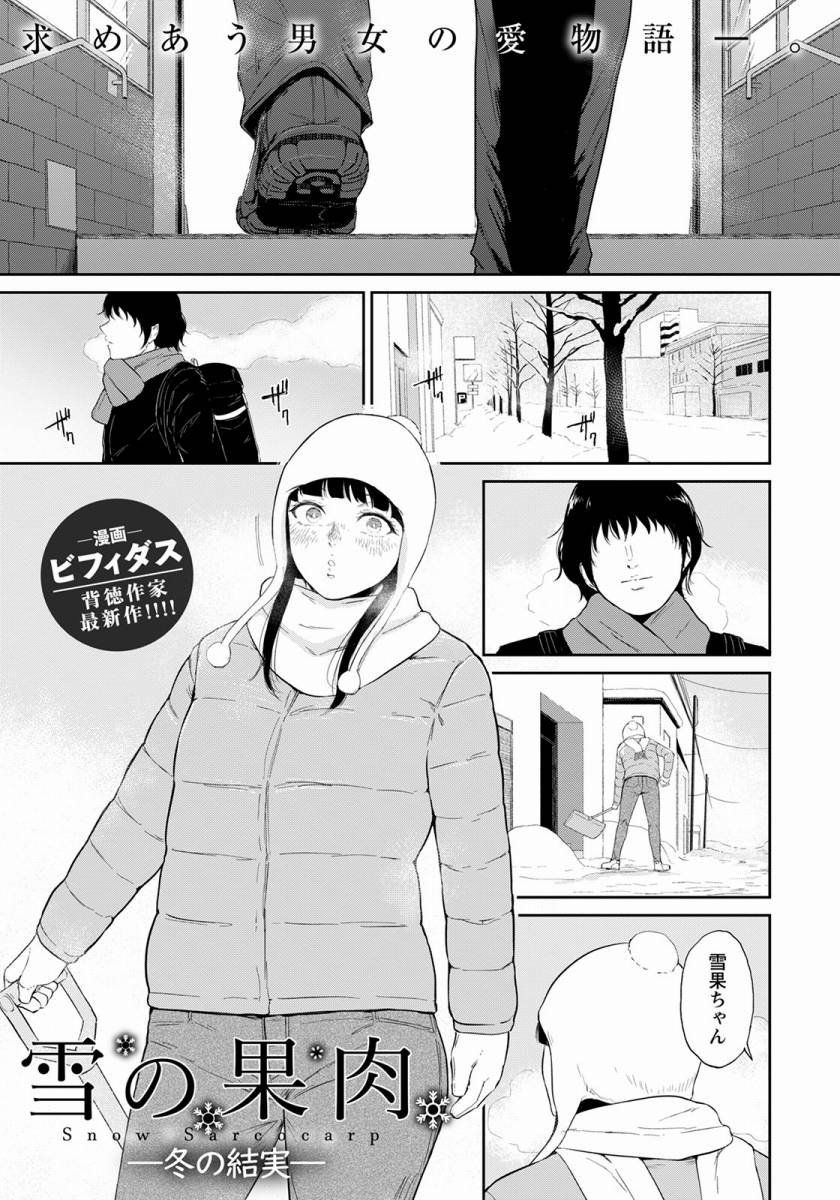 エロ 漫画 雪