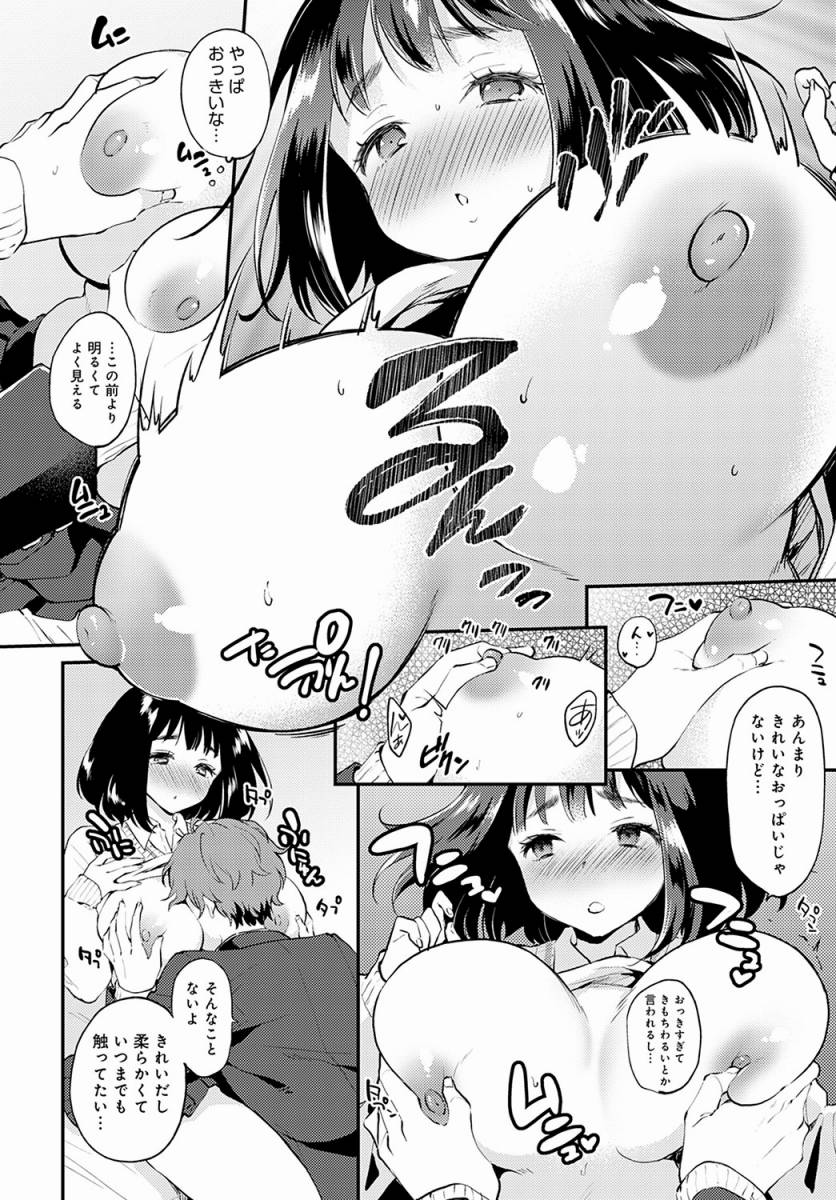 イチャラブ エッチ 漫画