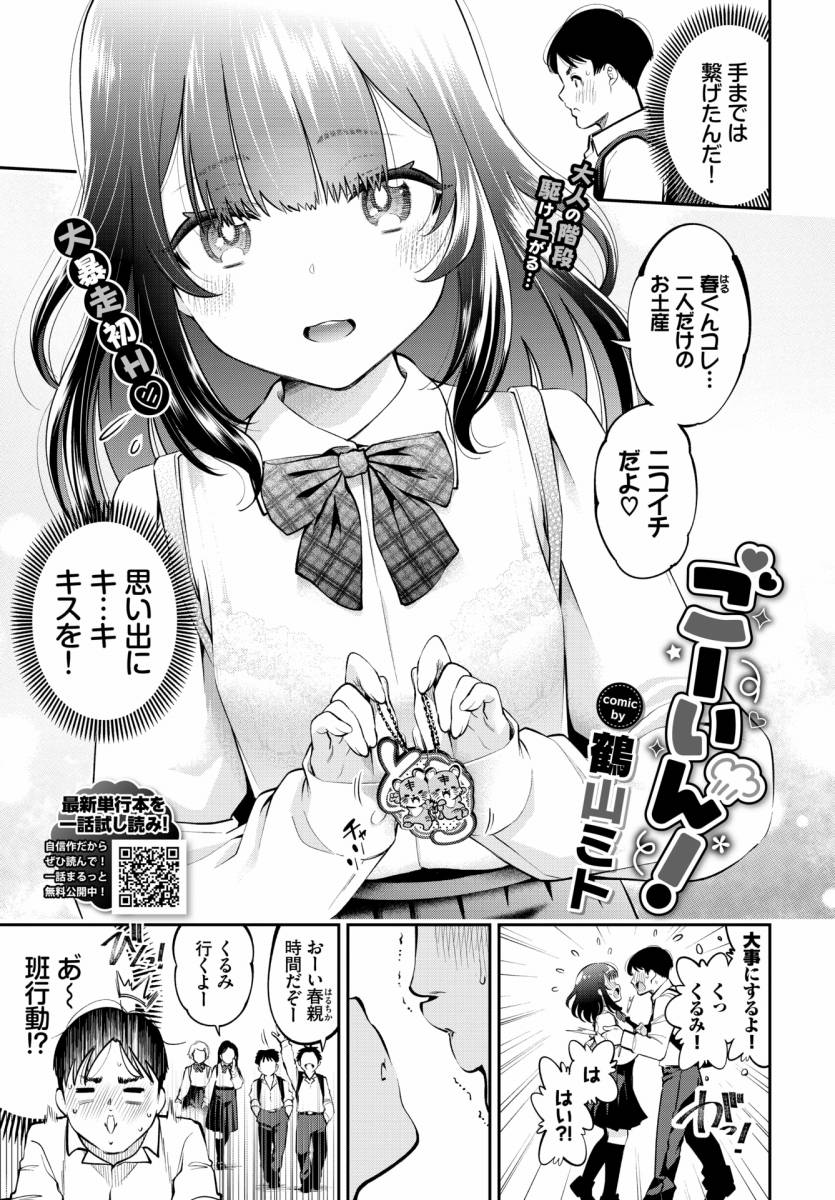 旅行 エロ 漫画