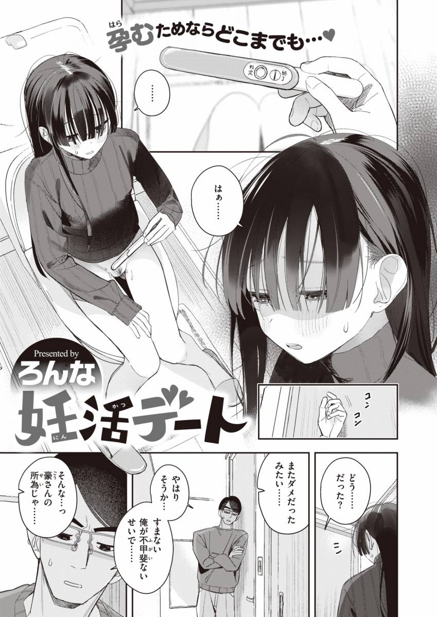 妊 活 エロ 漫画