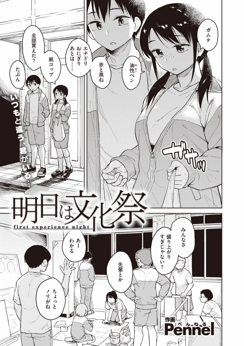 文化 祭 エッチ