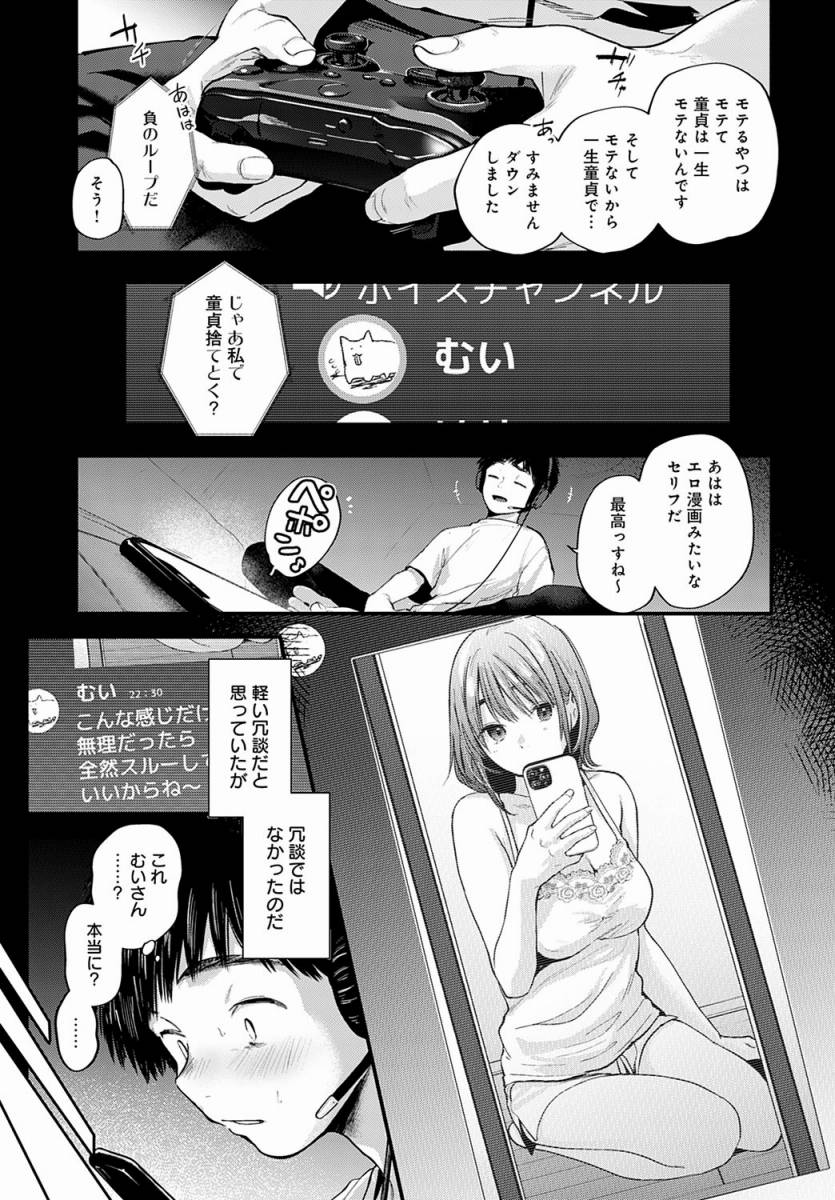 エロ漫画】東京遠征オフパコレポート「ラブホで優しい筆下ろし｜ゲーマーの美乳お姉さん」【30枚】 | ひめぼん