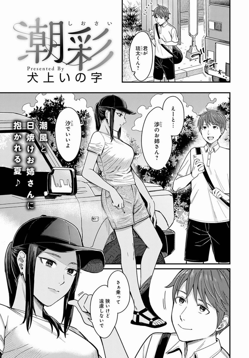 エロ漫画】潮彩「弟の友達とビーチで野外ファック｜海の家のビキニのお姉さん」【30枚】 | ひめぼん