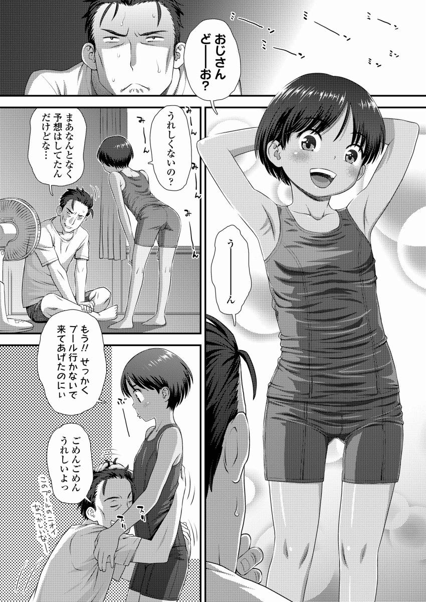 すく水 エロ 漫画