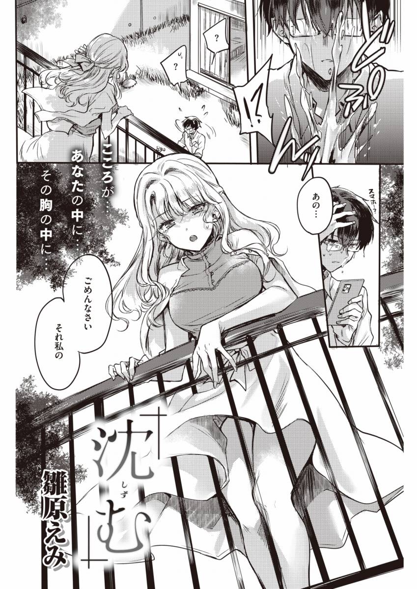 エロ漫画】沈む「謎の美人とエッチ｜弱った男に色気を感じるお姉さん」【24枚】 | ひめぼん