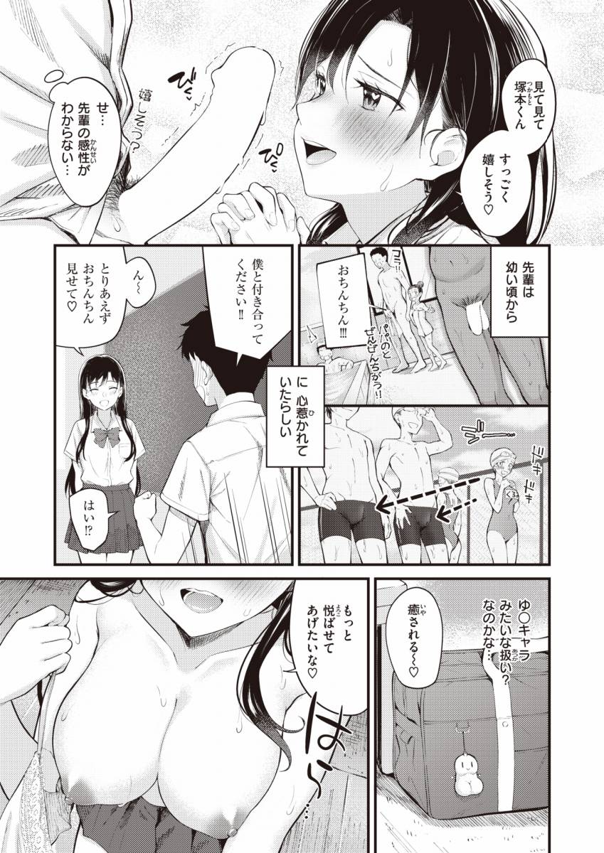 エロ漫画】先輩の好きなもの「彼女とイチャラブ初セックス｜おちんちん大好きの処女ＪＫ」【28枚】 | ひめぼん