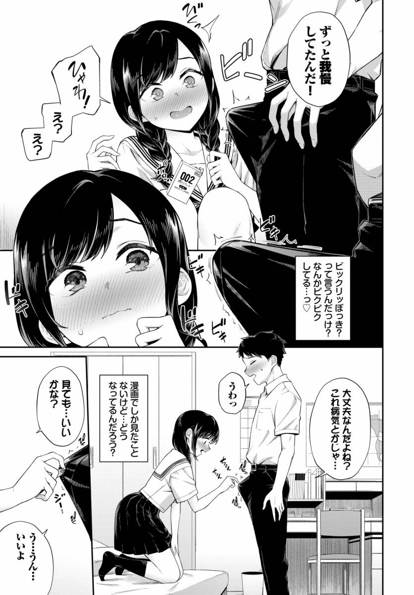 エッチ 漫画 初めて