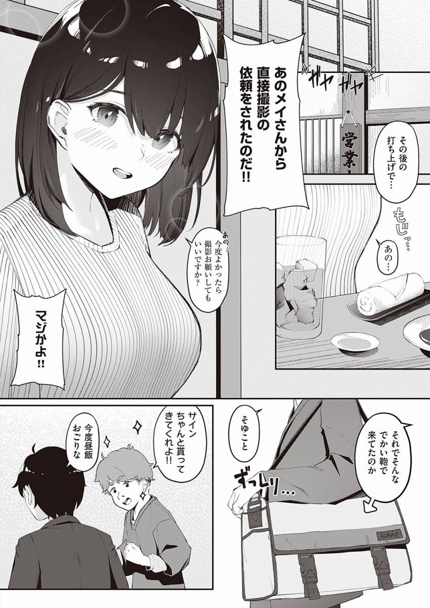 エロ漫画】愛咲さんの秘密「サキュバスコスでエッチ｜売れっ子コスプレイヤー」【24枚】 | ひめぼん