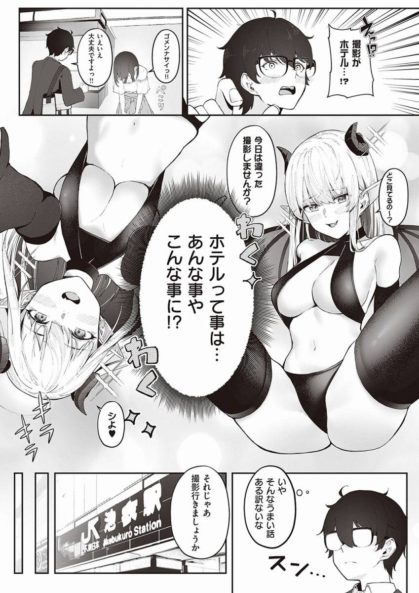 エロ漫画】愛咲さんの秘密「サキュバスコスでエッチ｜売れっ子コスプレイヤー」【24枚】 | ひめぼん