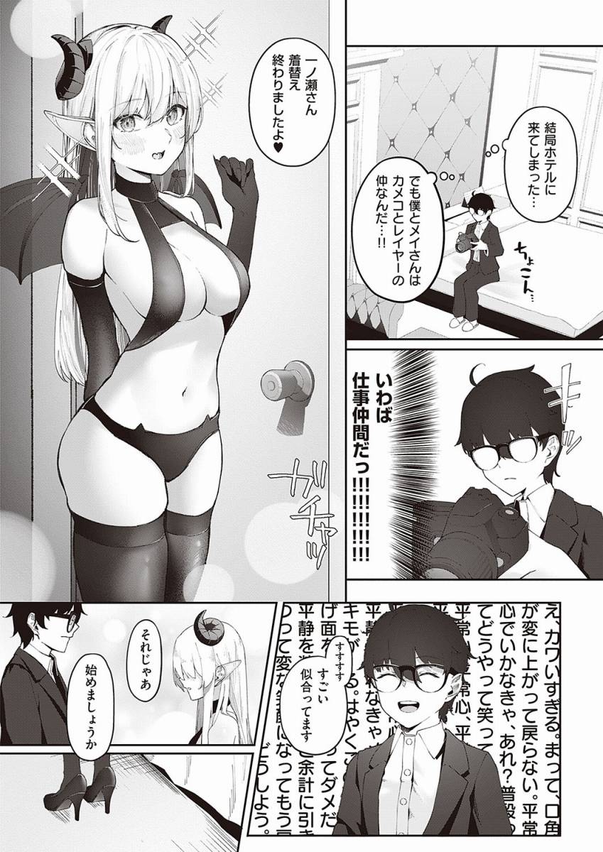 エロ漫画】愛咲さんの秘密「サキュバスコスでエッチ｜売れっ子コスプレイヤー」【24枚】 | ひめぼん