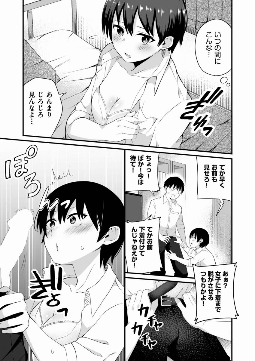 エッチ 幼馴染 漫画