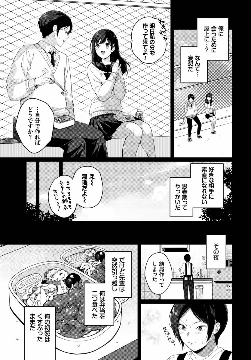 エロ漫画】初恋レシピ「料理が上手い後輩くんと再会Ｈ｜ずっと忘れられなかった初恋の先輩」【22枚】 | ひめぼん