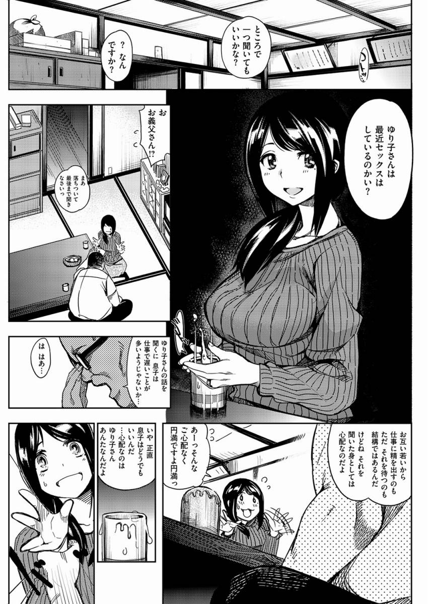 エロ漫画】義父と「旦那の父親とハードファック｜むちむちの清楚妻」【16枚】 | ひめぼん