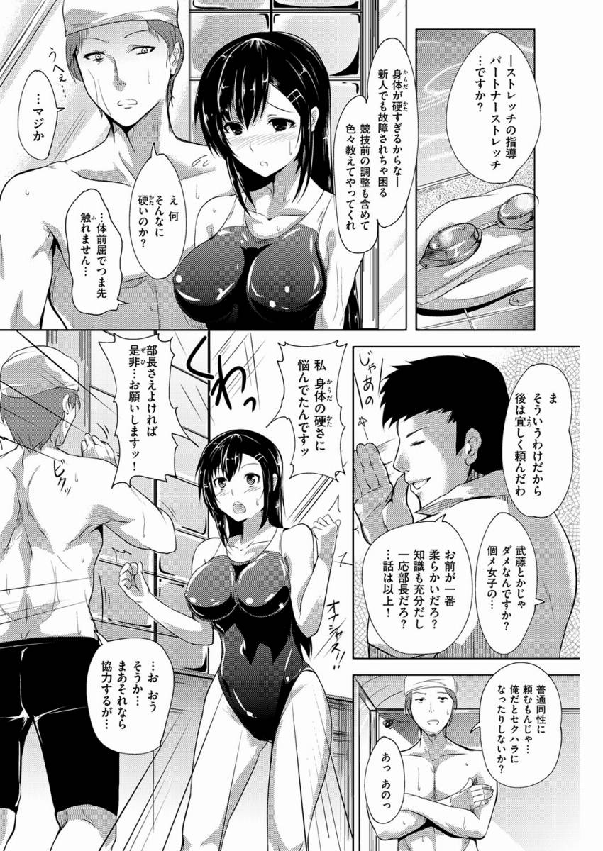 エロ漫画】プールサイドインストラクト「ストレッチからのエッチ｜水泳部の競泳水着美人」【18枚】 | ひめぼん