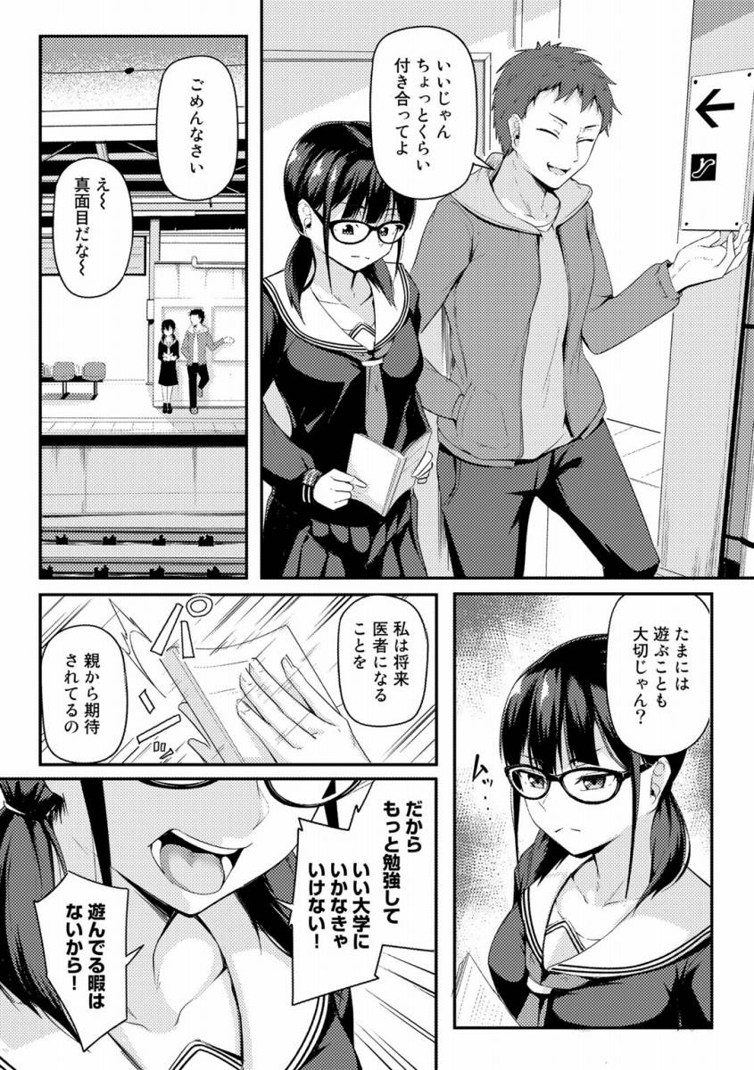 エロ漫画】私の在り処「チャラ男にナンパされてそのまま中出しセックス｜真面目に生きて来た地味な女子高生」【24枚】 | ひめぼん