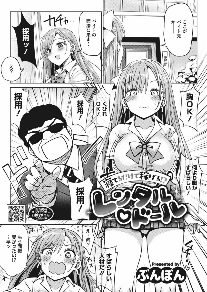 エロ漫画】レンタル♡ドール「ドールデリヘルでアナルセックス｜オナホにされたチャイナ服のギャル」【24枚】 | ひめぼん