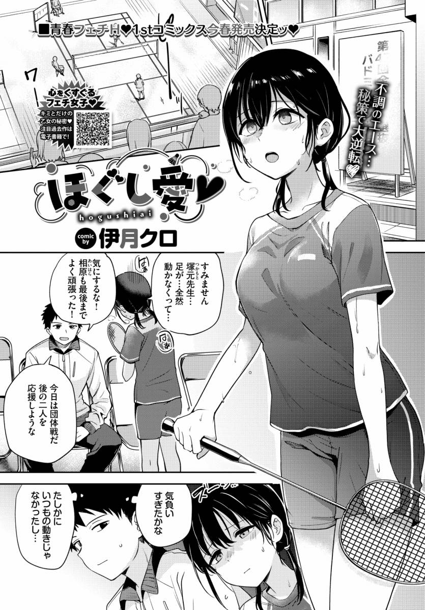 バドミントン エロ 漫画
