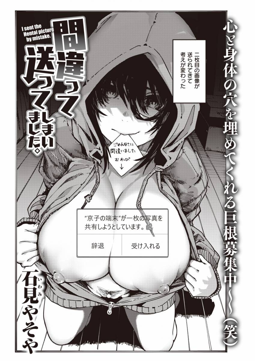 間違い エロ 漫画