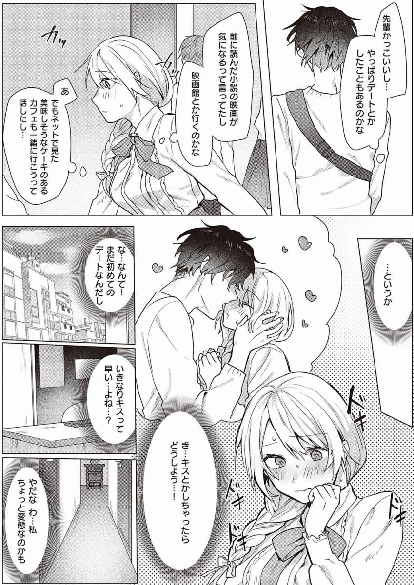 エロ漫画】白百合と黒オオカミ「初めてのデートで強引にセックス｜処女の女子大生」【26枚】 | ひめぼん