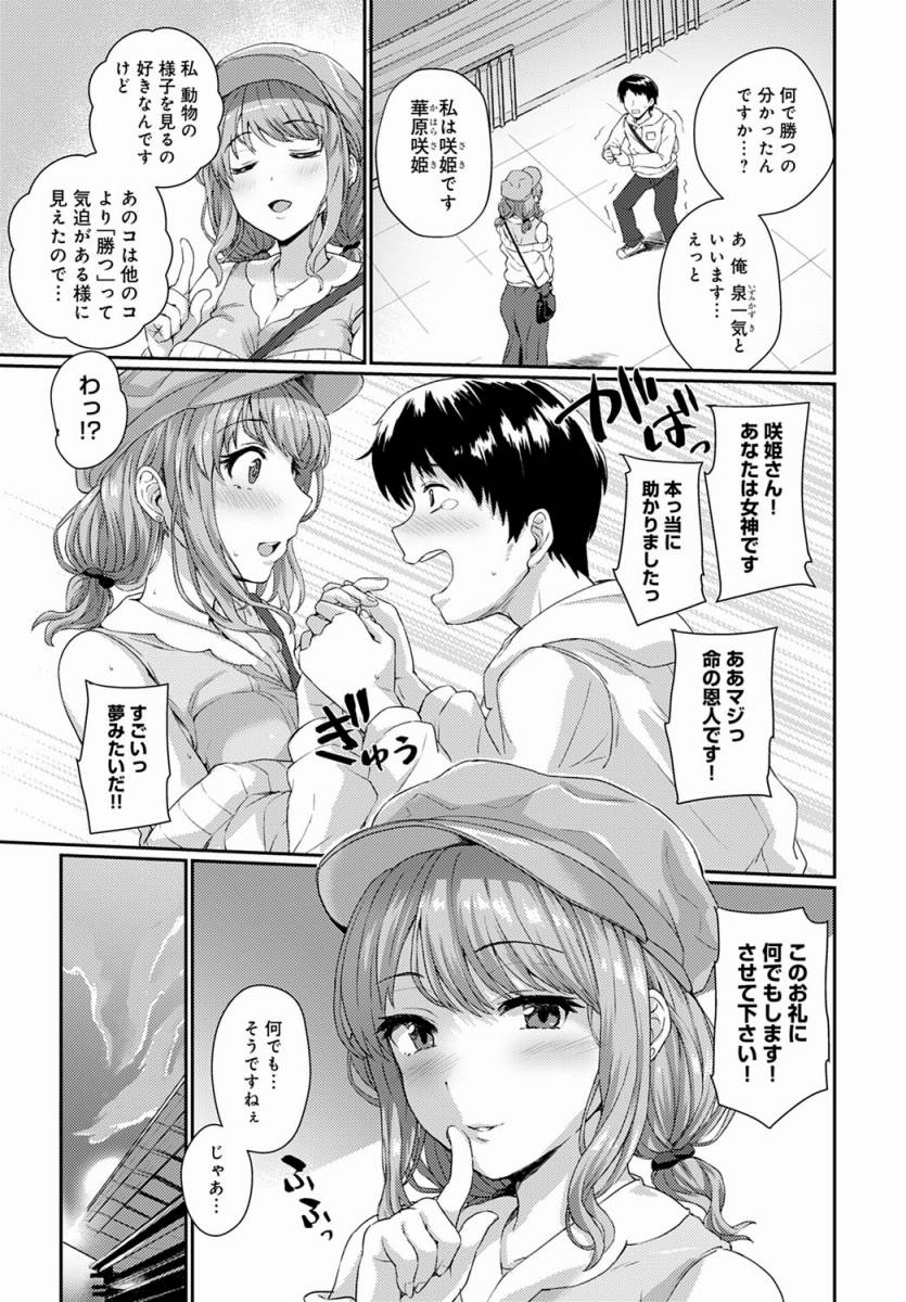 エロ漫画】パドックの女神さま！「運命のおちんぽ好きとＨ｜競馬が強い勝ち確ボディのお姉さん」【24枚】 | ひめぼん