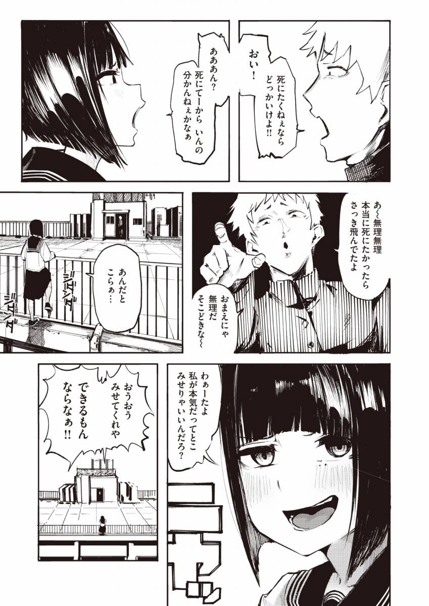 エロ漫画】死にたGIRL「学校の屋上で青春じゃ～ん｜逝きたがりのパイパン女子高生」【24枚】  ひめぼん