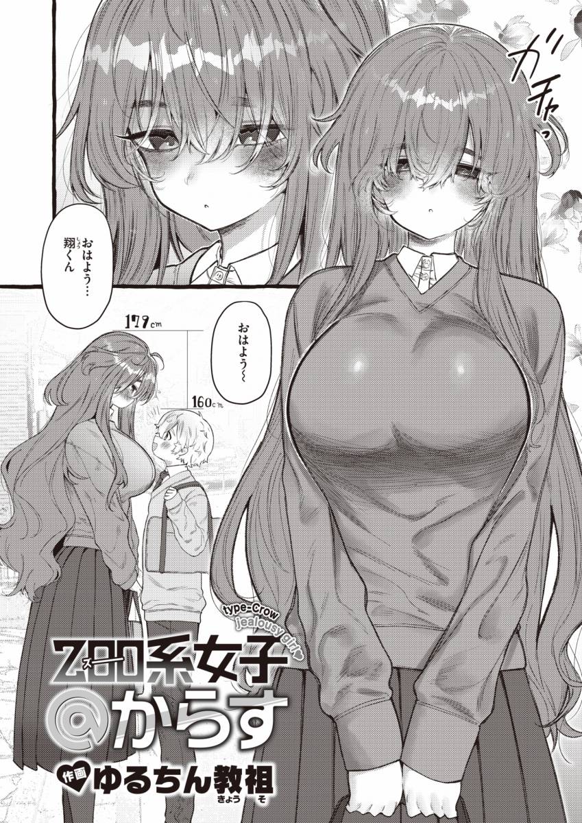 エロ漫画】ZOO系女子＠からす「幼馴染の彼女のヤキモチＨ｜長身の爆乳おっとりＪＫ」【26枚】 | ひめぼん