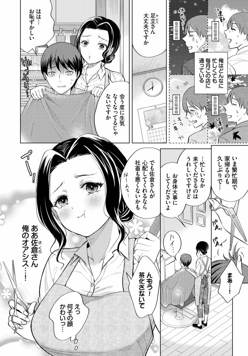 エロ漫画】ここがオアシス「癒やしのパイズリとエッチ｜美容師のパンパンお姉さん」【20枚】 | ひめぼん