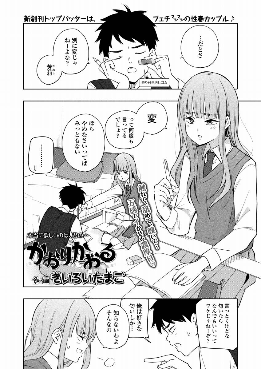 エロ漫画】かおりかおる「匂いフェチの彼氏とイチャイチャＨ｜いい匂いのＪＫ彼女」【30枚】 | ひめぼん