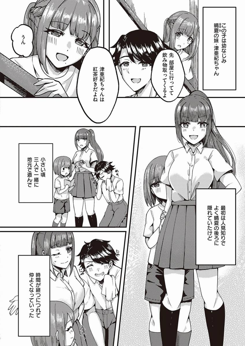 エロ漫画】約束のあの日から「幼馴染の妹とエッチ｜恋する乙女」【26枚】 | ひめぼん