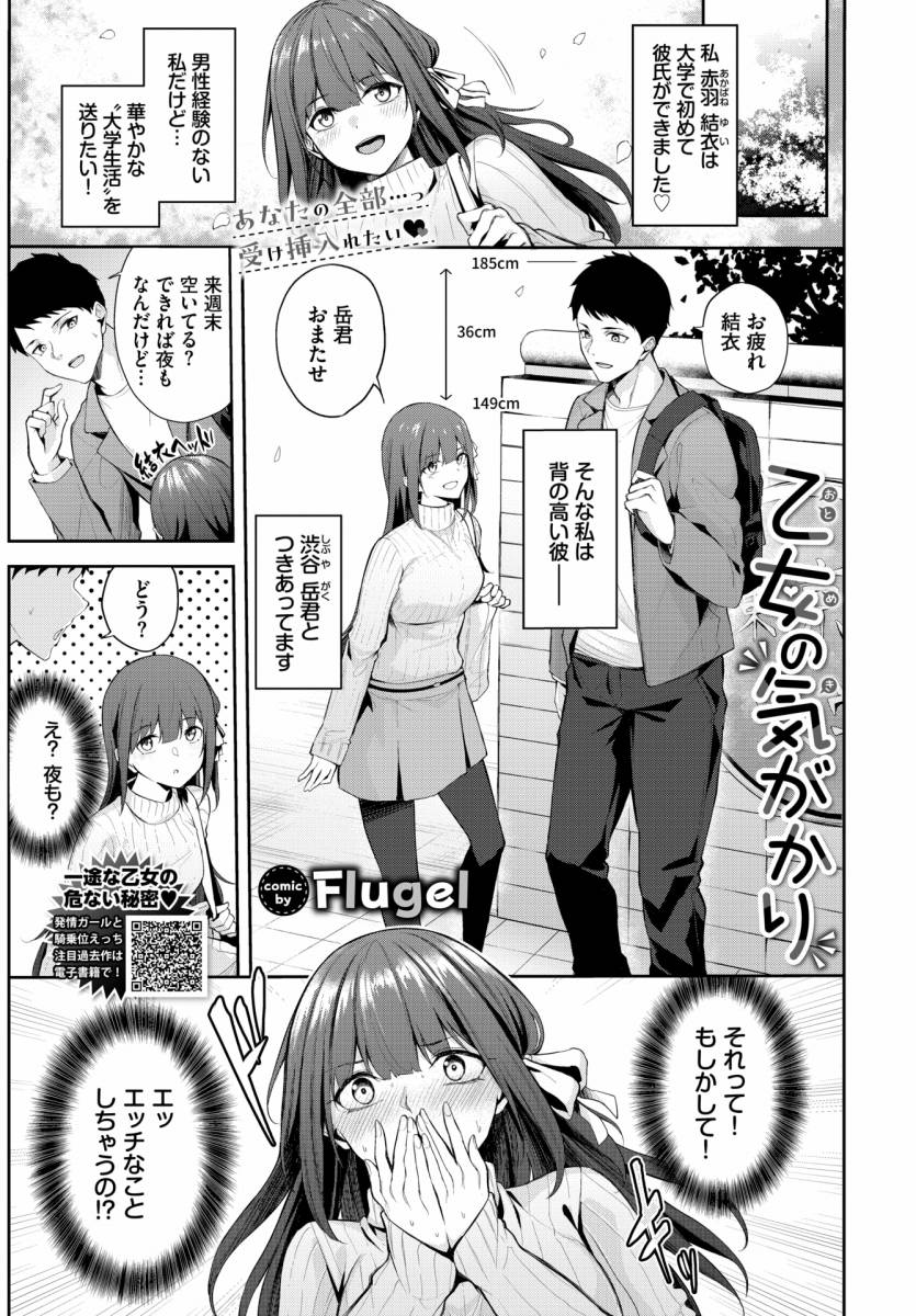 エロ漫画】乙女の気がかり「付き合って一ヶ月目の長身彼氏と初エッチ｜ディルドで初体験の練習に余念のない女子大生」【20枚】 | ひめぼん