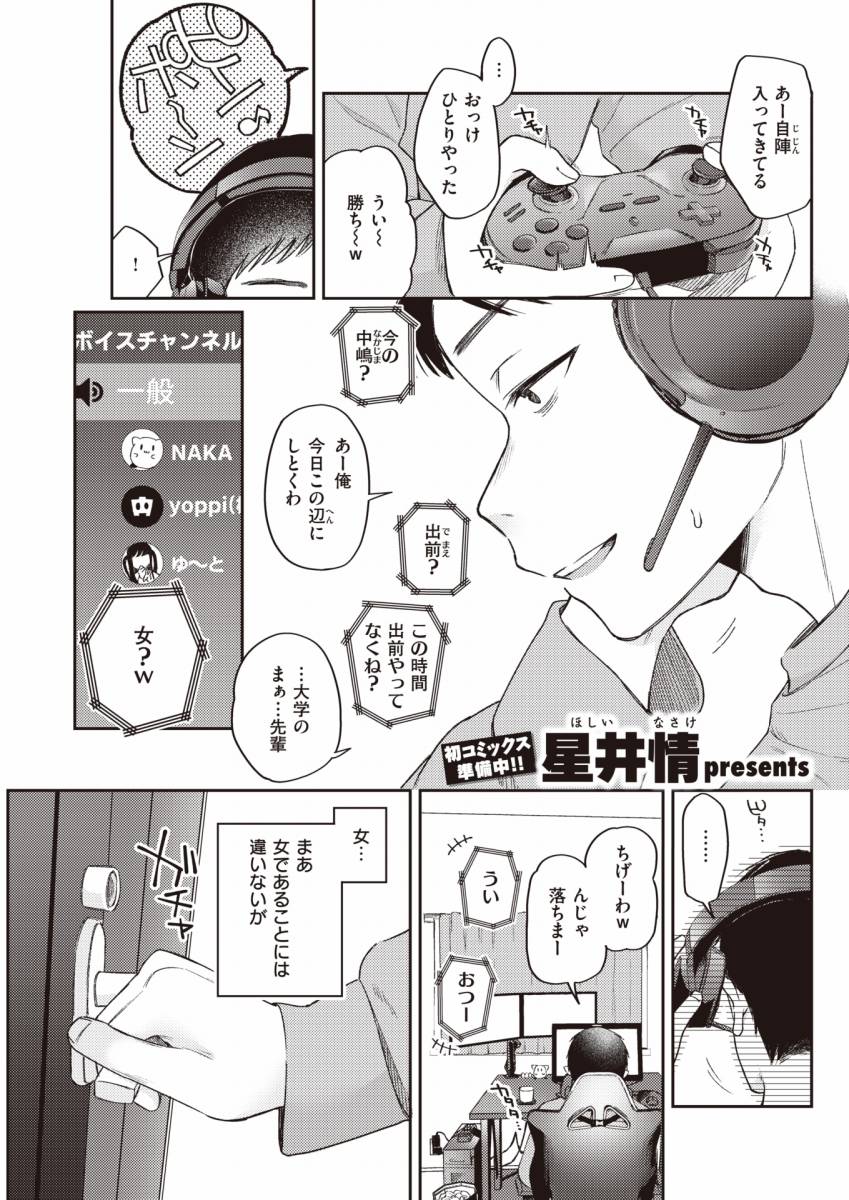 エロ漫画】サブクエスト「オナホを見られてセックス｜可愛い先輩」【28枚】 | ひめぼん