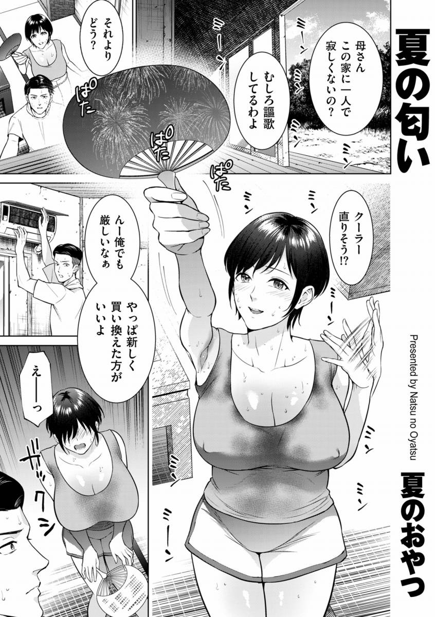 エロ漫画】夏の匂い「汗だく近親ファック｜田舎のむちむちお母さん」【30枚】 | ひめぼん