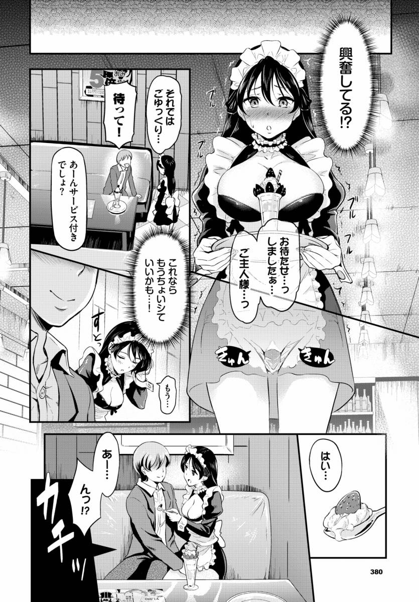 エロ漫画】はずかしメイド「メイド喫茶でバイブエッチ｜メイド姿の彼女」【22枚】 | ひめぼん