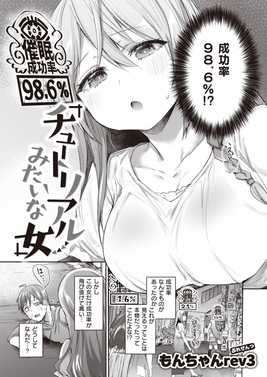 エロ漫画】チュートリアルみたいな女「催眠コンタクトで命令セックス｜清楚な雰囲気なのにエロい身体の女」【22枚】 | ひめぼん